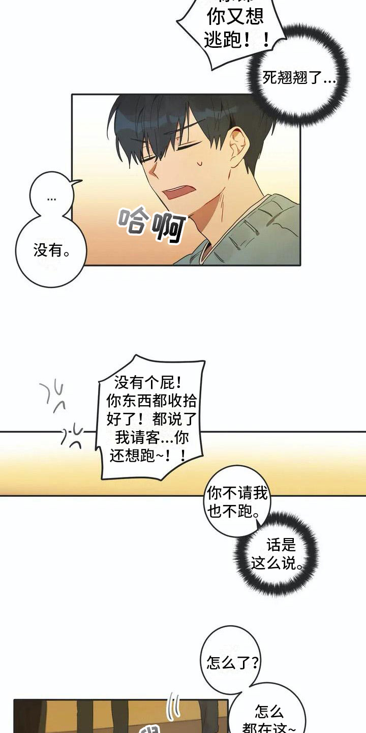 互换诅咒漫画,第2章：换脸3图