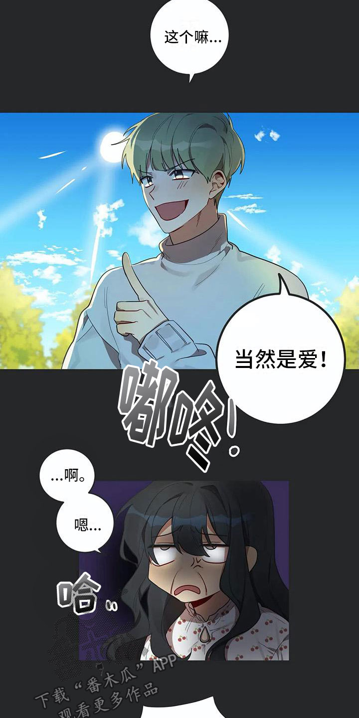 互换诅咒漫画,第6章：爱1图