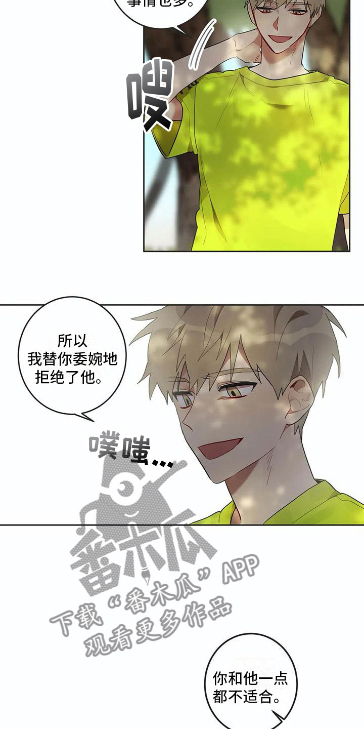 互换诅咒漫画,第11章：他哭了4图