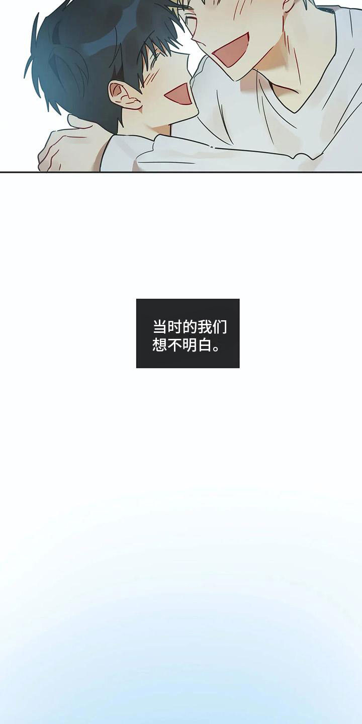 互换诅咒漫画,第17章：诅咒解除5图