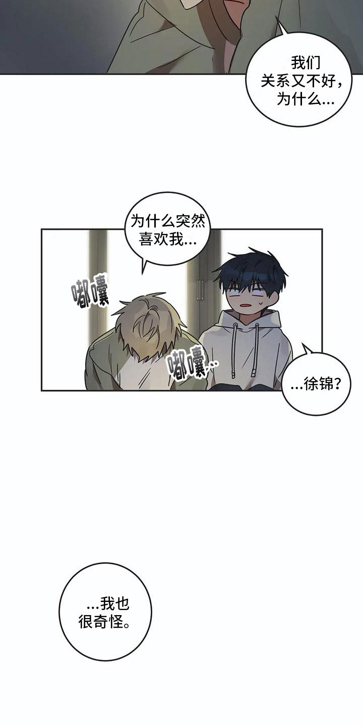 互换诅咒漫画,第17章：诅咒解除2图