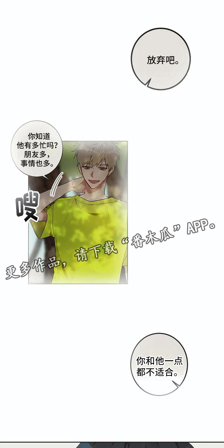 互换诅咒漫画,第13章：寝食难安1图