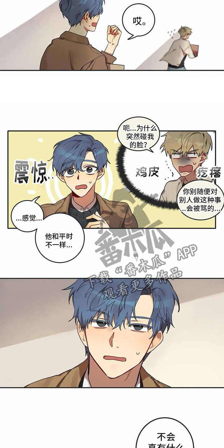 互换诅咒漫画,第6章：爱2图