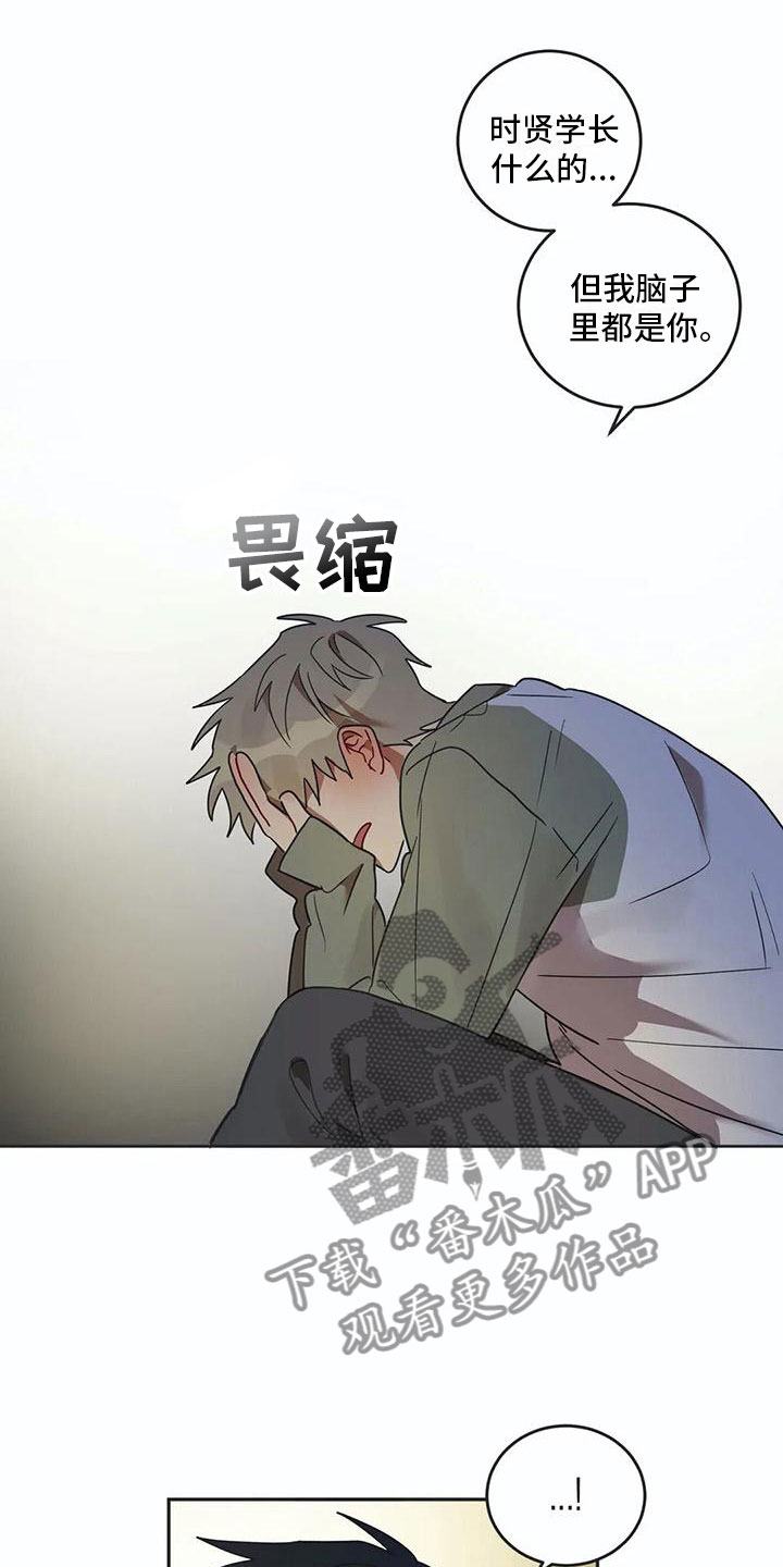 互换诅咒漫画,第17章：诅咒解除3图