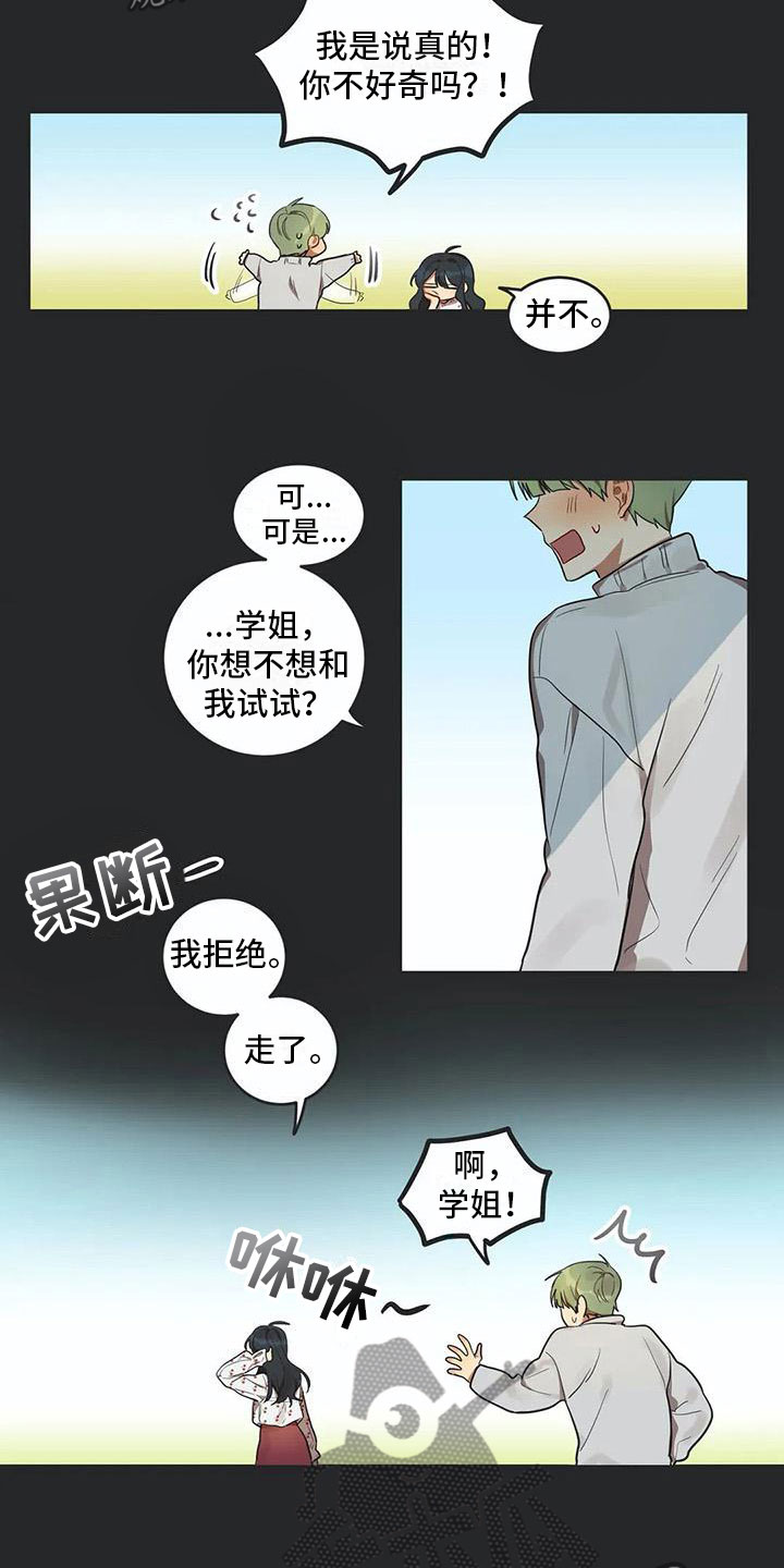 互换诅咒漫画,第6章：爱2图