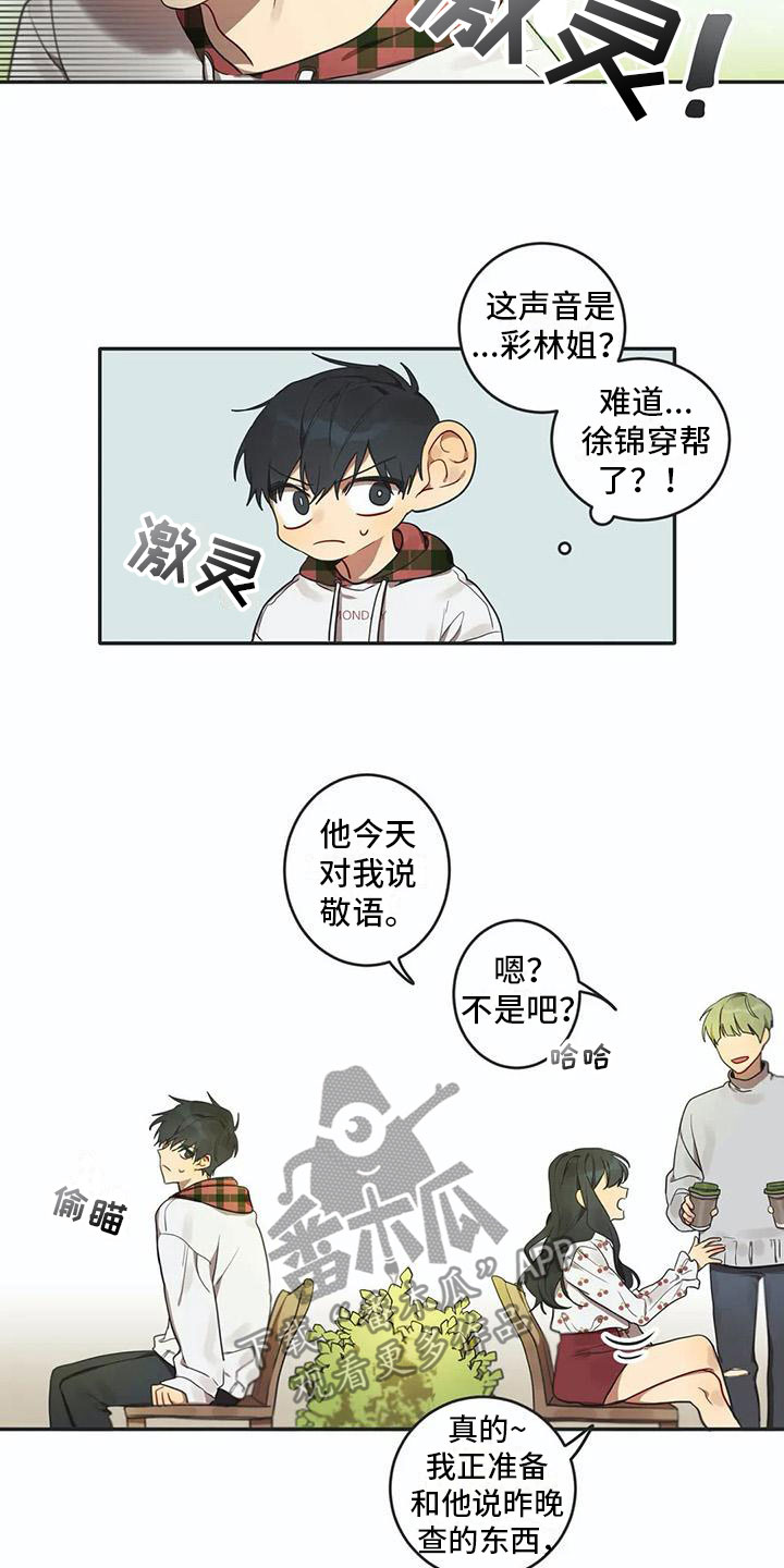 互换诅咒漫画,第5章：关键信息4图