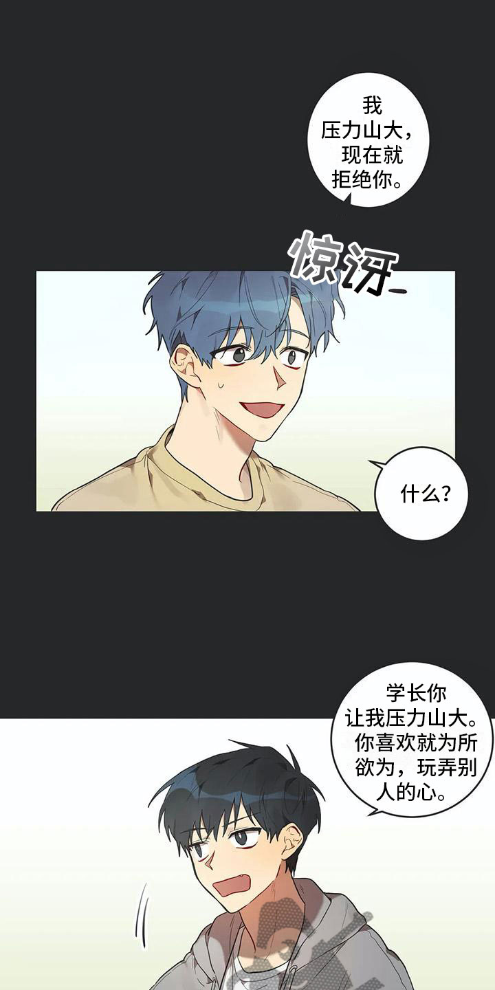 互换诅咒漫画,第13章：寝食难安2图