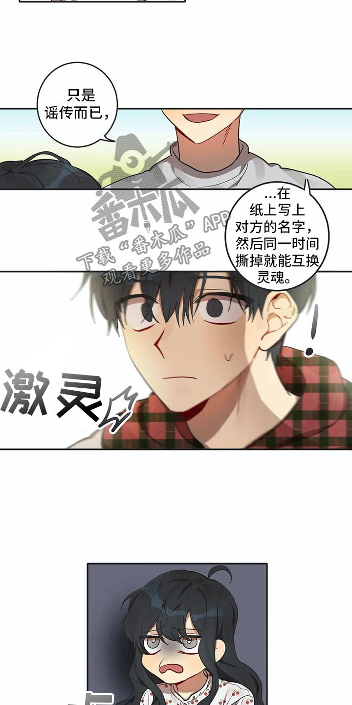 互换诅咒漫画,第5章：关键信息3图