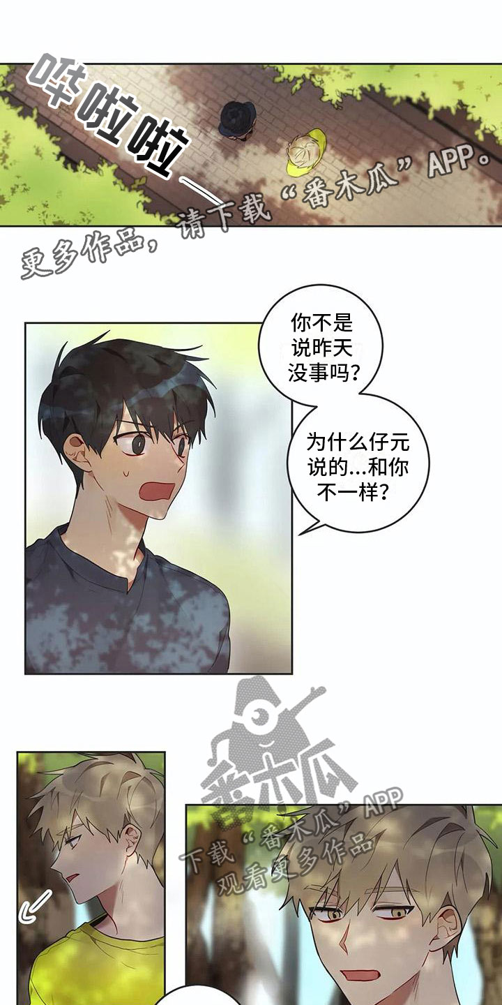 互换诅咒漫画,第11章：他哭了1图
