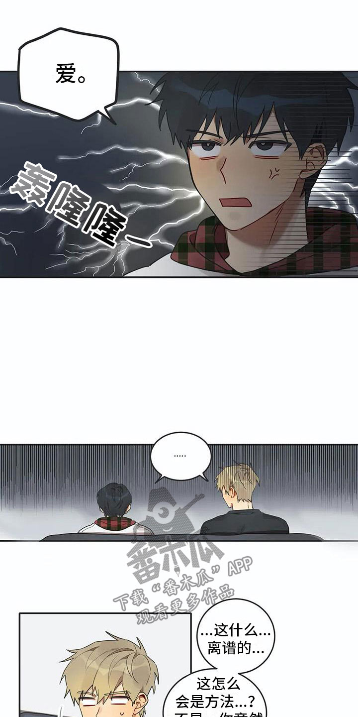 互换诅咒漫画,第6章：爱4图
