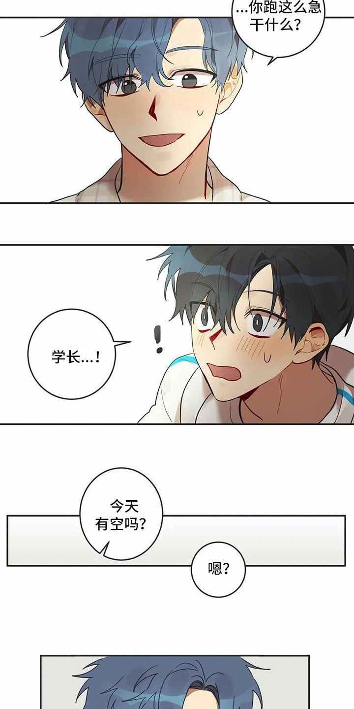 互换诅咒漫画,第8章：距离4图