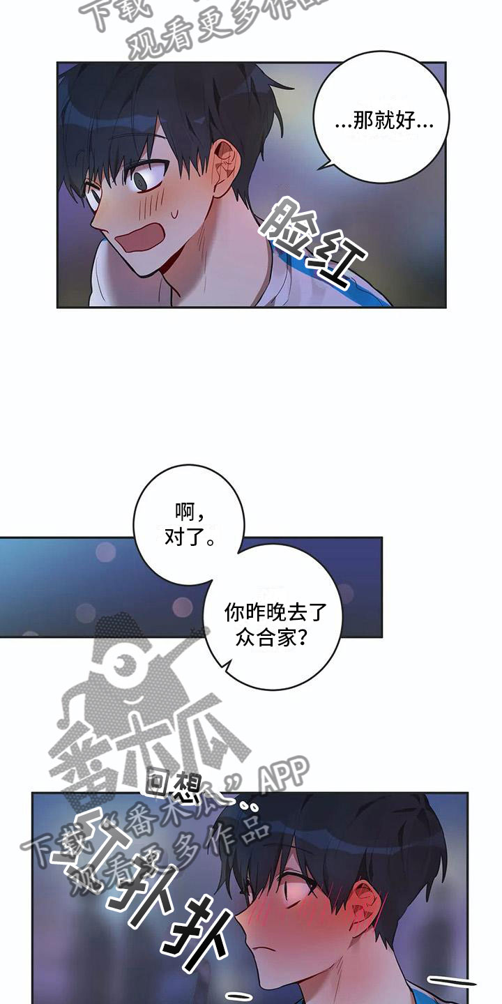 互换诅咒漫画,第8章：距离4图