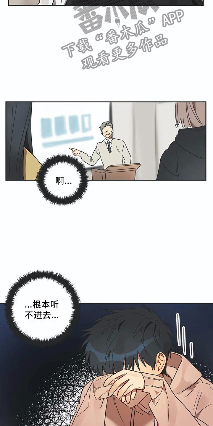 互换诅咒漫画,第16章：醉酒5图