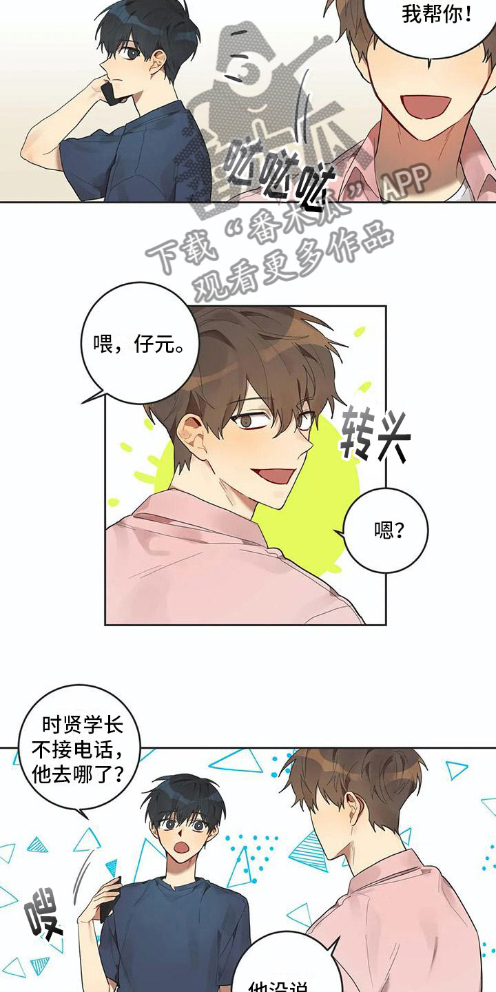 互换诅咒漫画,第10章：被拆穿4图