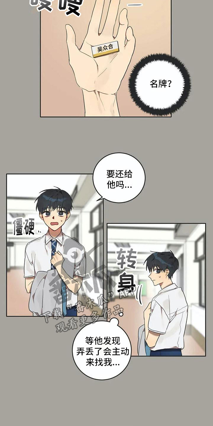 互换诅咒漫画,第12章：苦恼2图
