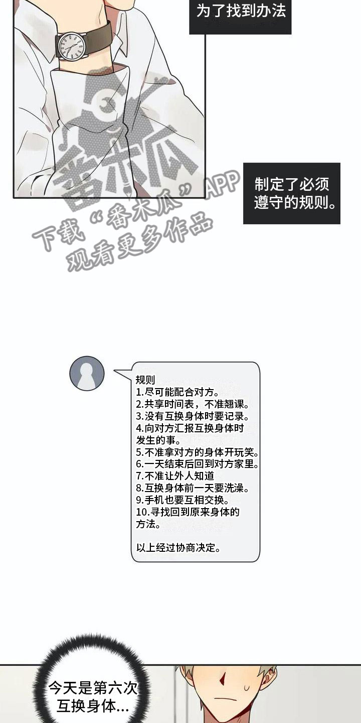 互换诅咒漫画,第4章：名牌2图