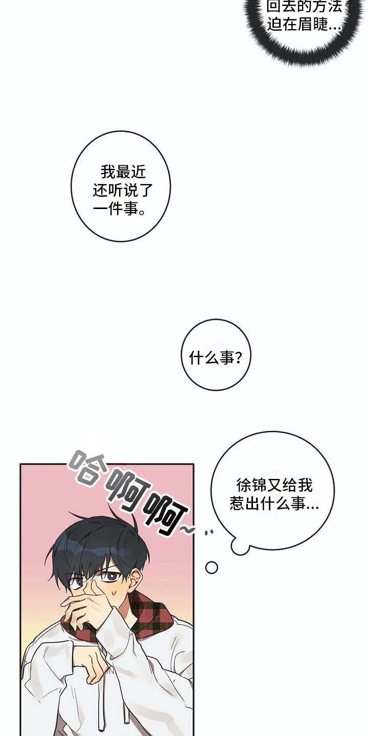 互换诅咒漫画,第5章：关键信息2图