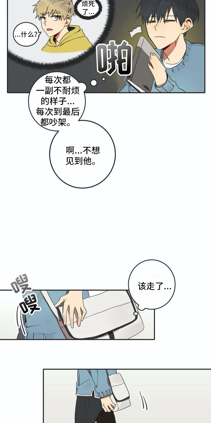 互换诅咒漫画,第1章：孽缘3图