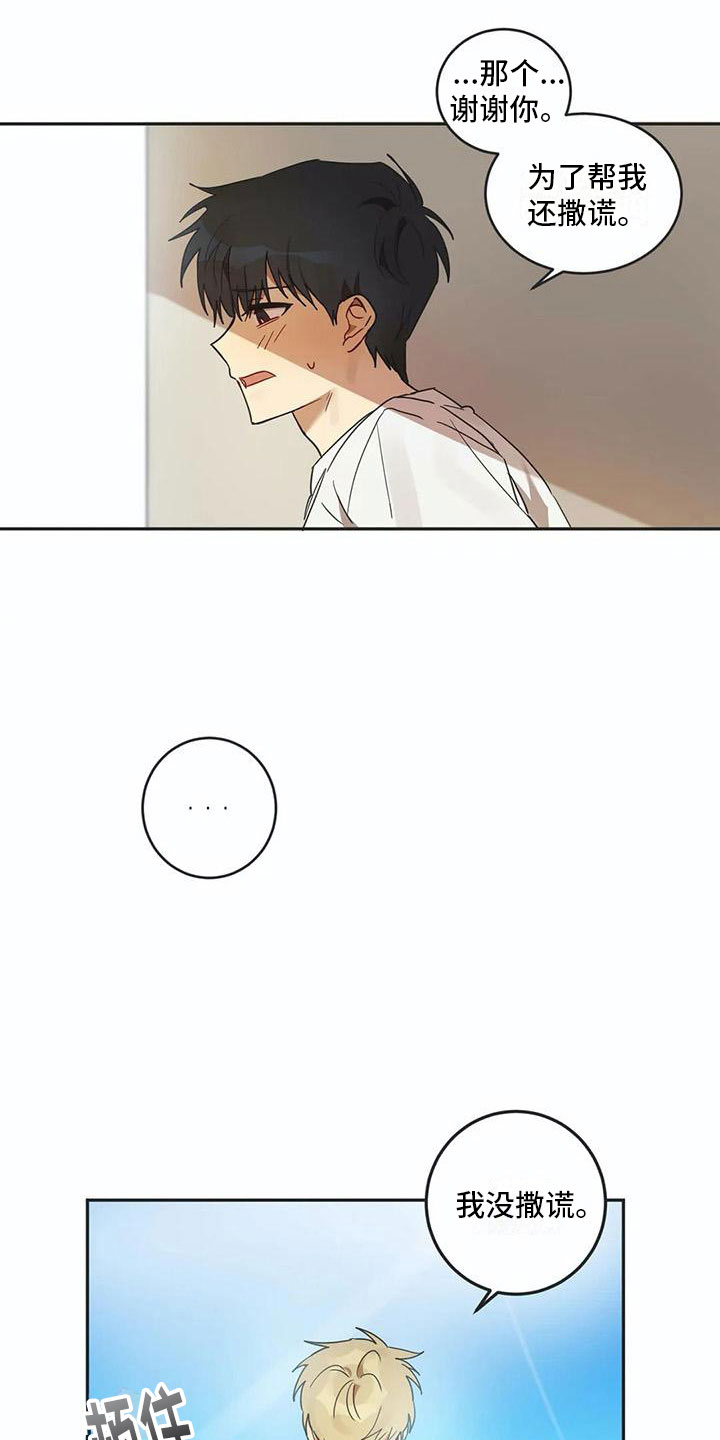 互换诅咒漫画,第16章：醉酒2图