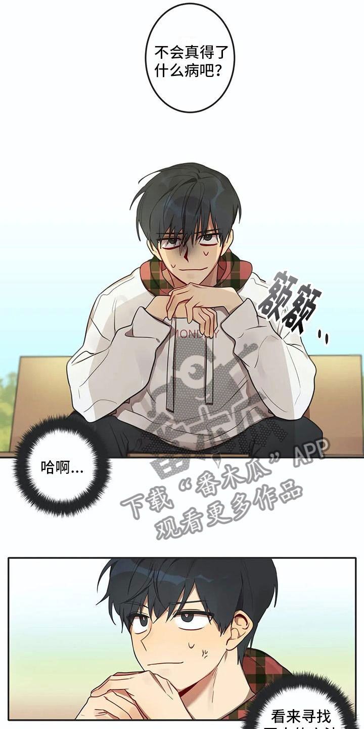 互换诅咒漫画,第5章：关键信息1图
