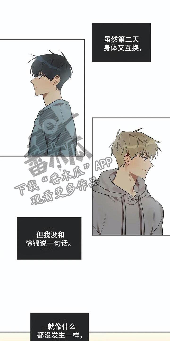 互换诅咒漫画,第13章：寝食难安3图