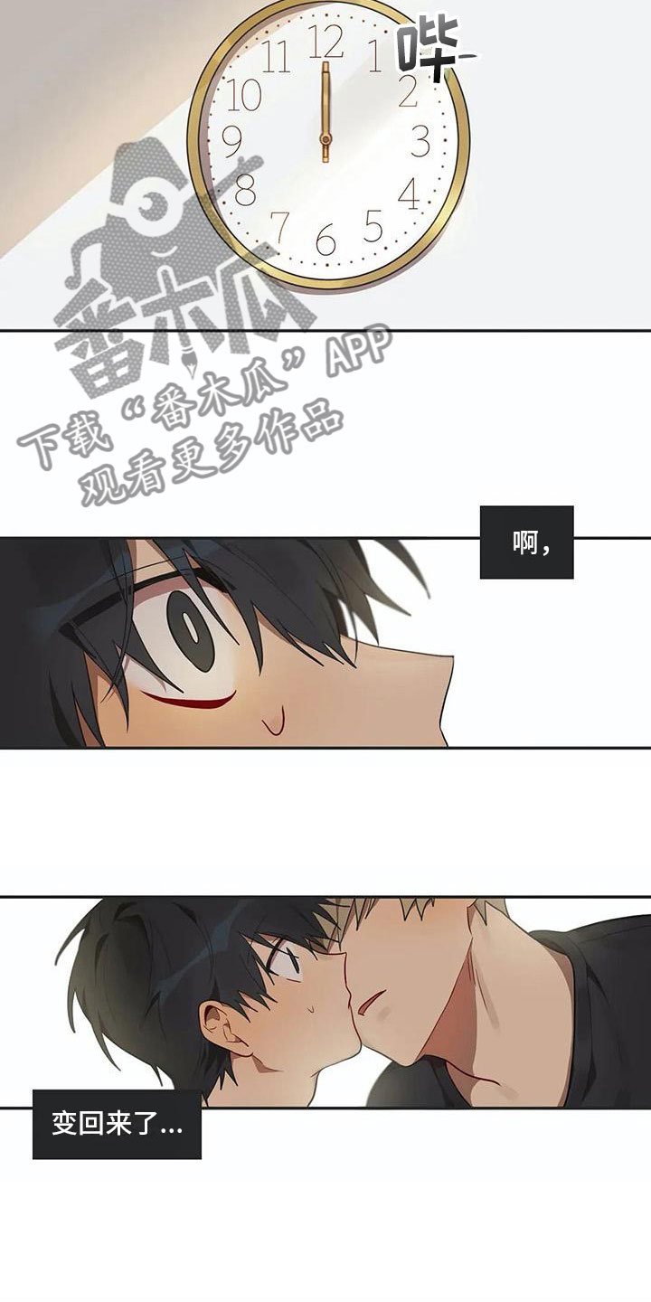 互换诅咒漫画,第6章：爱3图