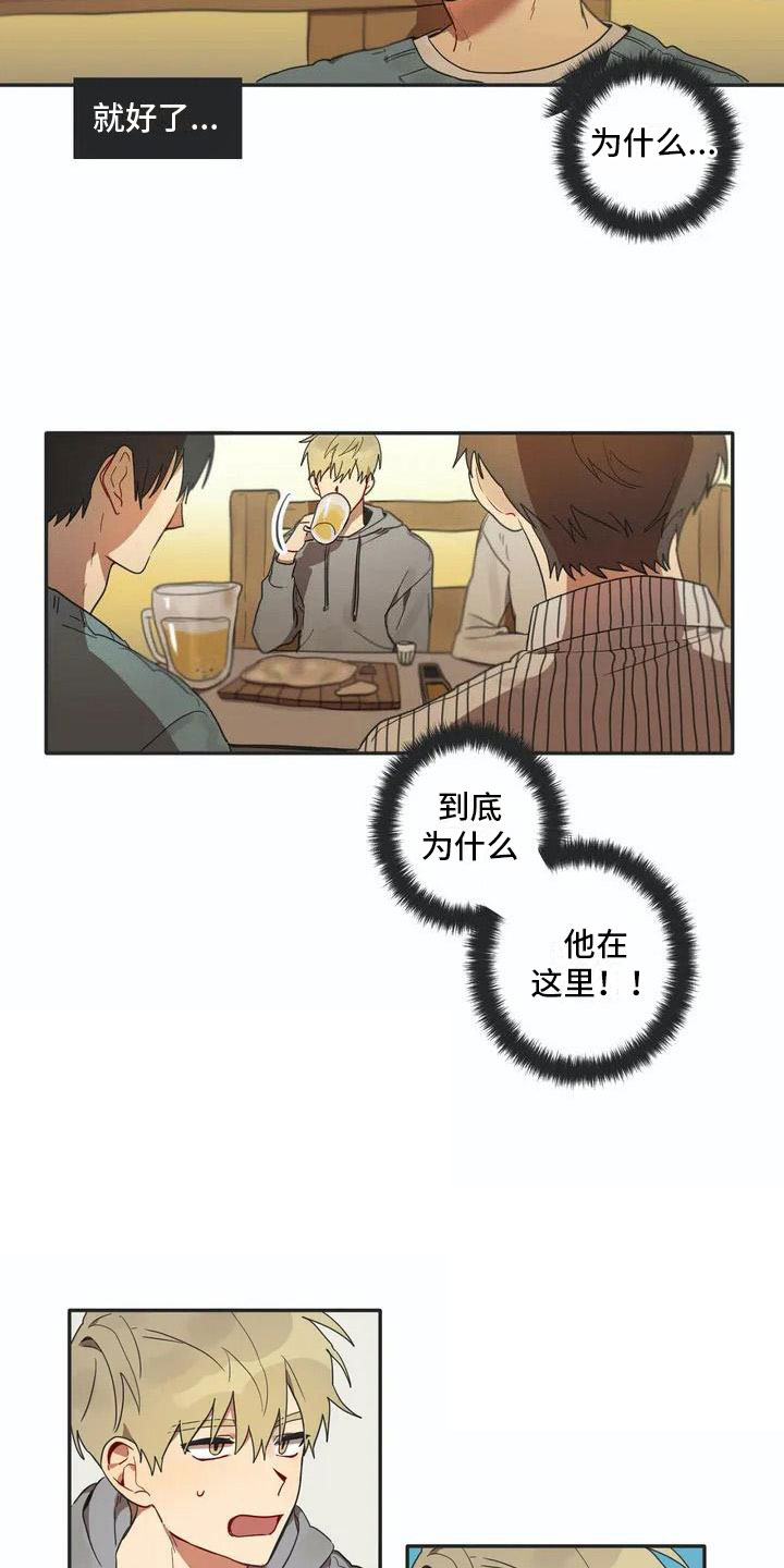 互换诅咒漫画,第1章：孽缘1图