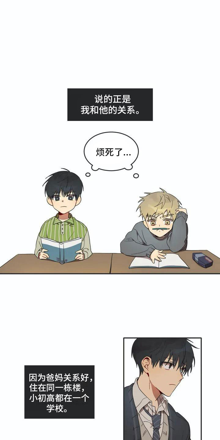 互换诅咒漫画,第1章：孽缘5图