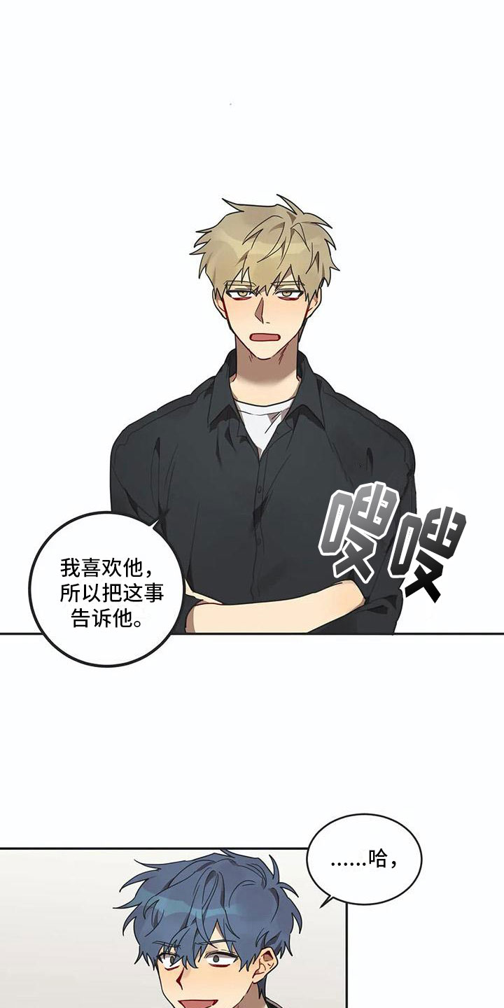 互换诅咒漫画,第15章：告白3图