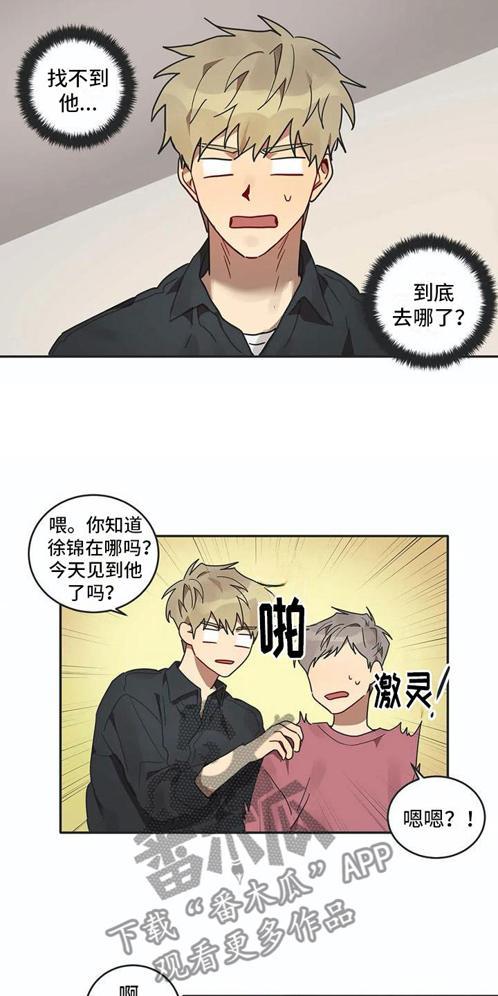 互换诅咒漫画,第14章：墙角4图