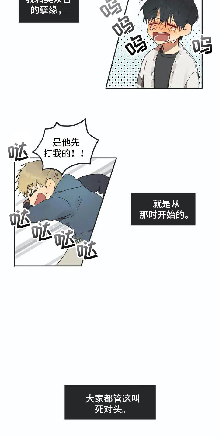 互换诅咒漫画,第1章：孽缘4图