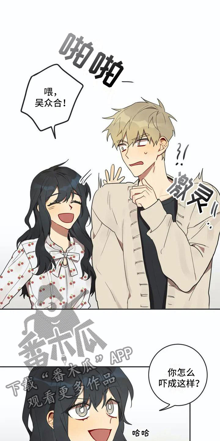 互换诅咒漫画,第4章：名牌4图