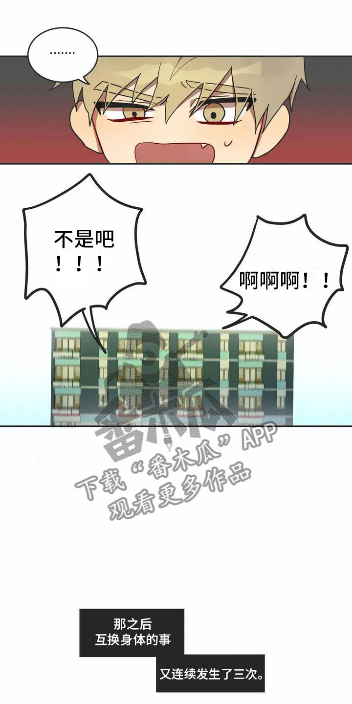 互换诅咒漫画,第4章：名牌1图