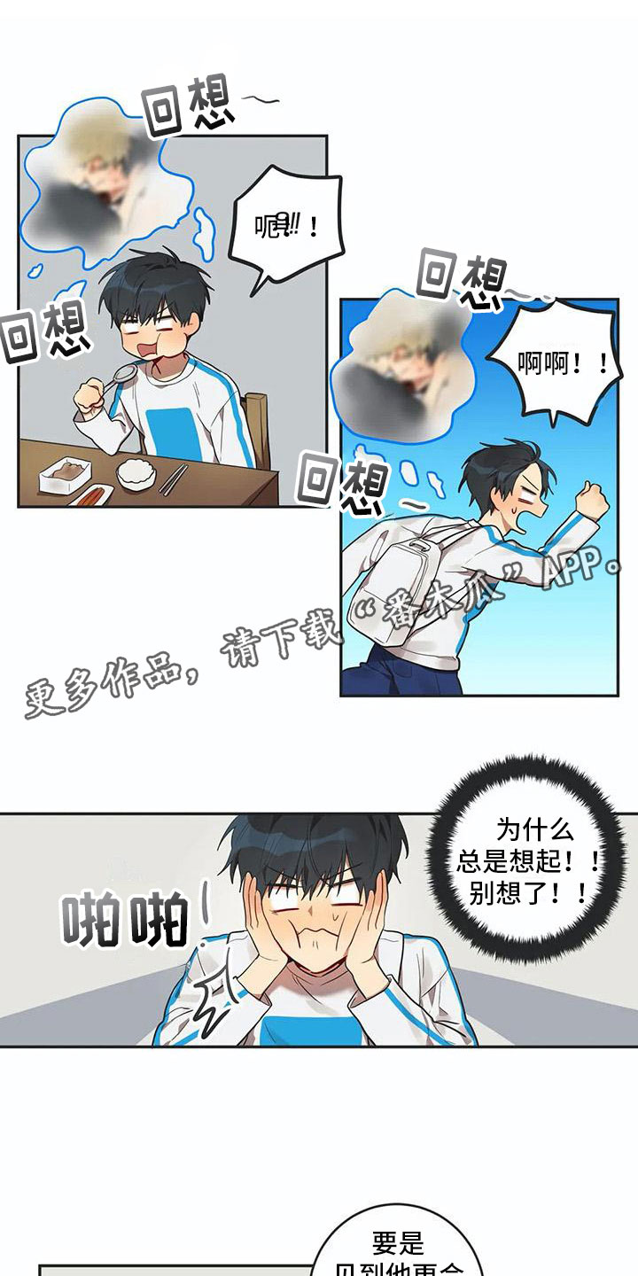 互换诅咒漫画,第8章：距离1图
