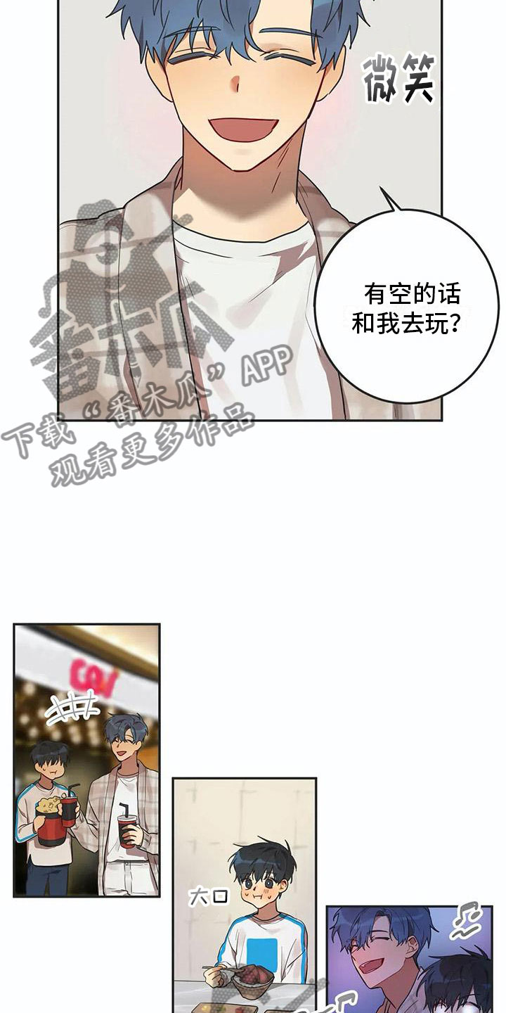 互换诅咒漫画,第8章：距离5图