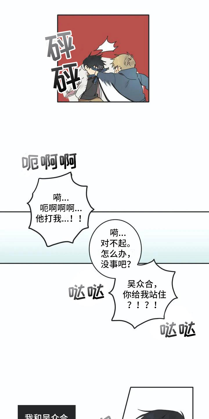 互换诅咒漫画,第1章：孽缘3图
