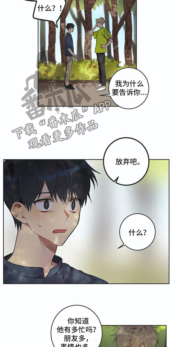 互换诅咒漫画,第11章：他哭了3图