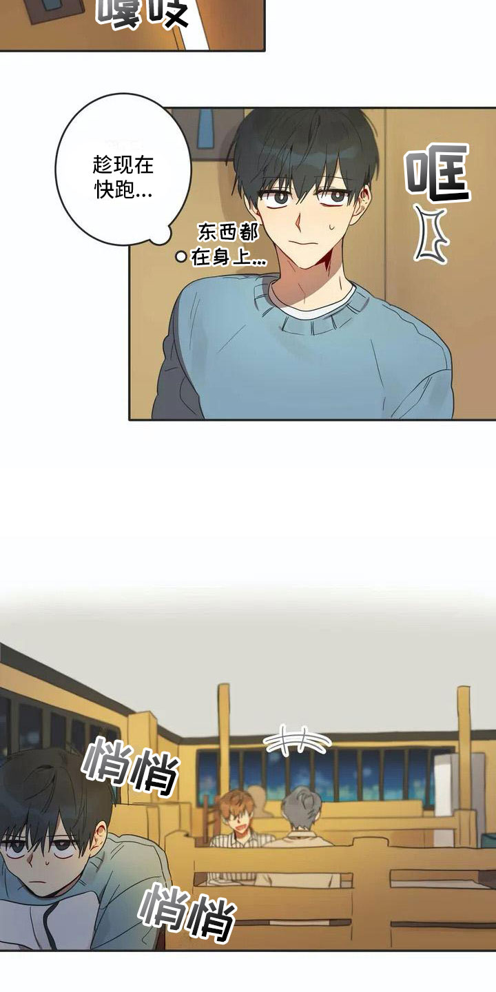 互换诅咒漫画,第1章：孽缘4图