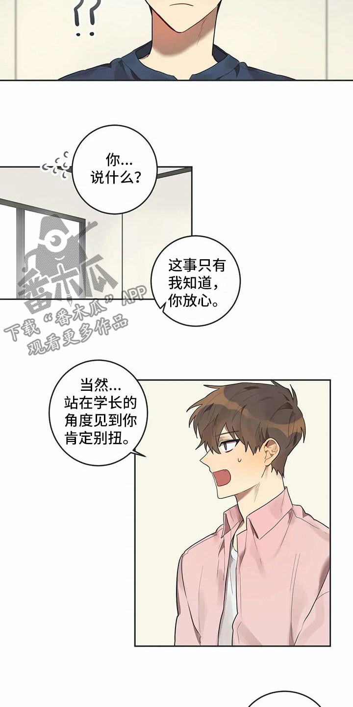 互换诅咒漫画,第10章：被拆穿1图