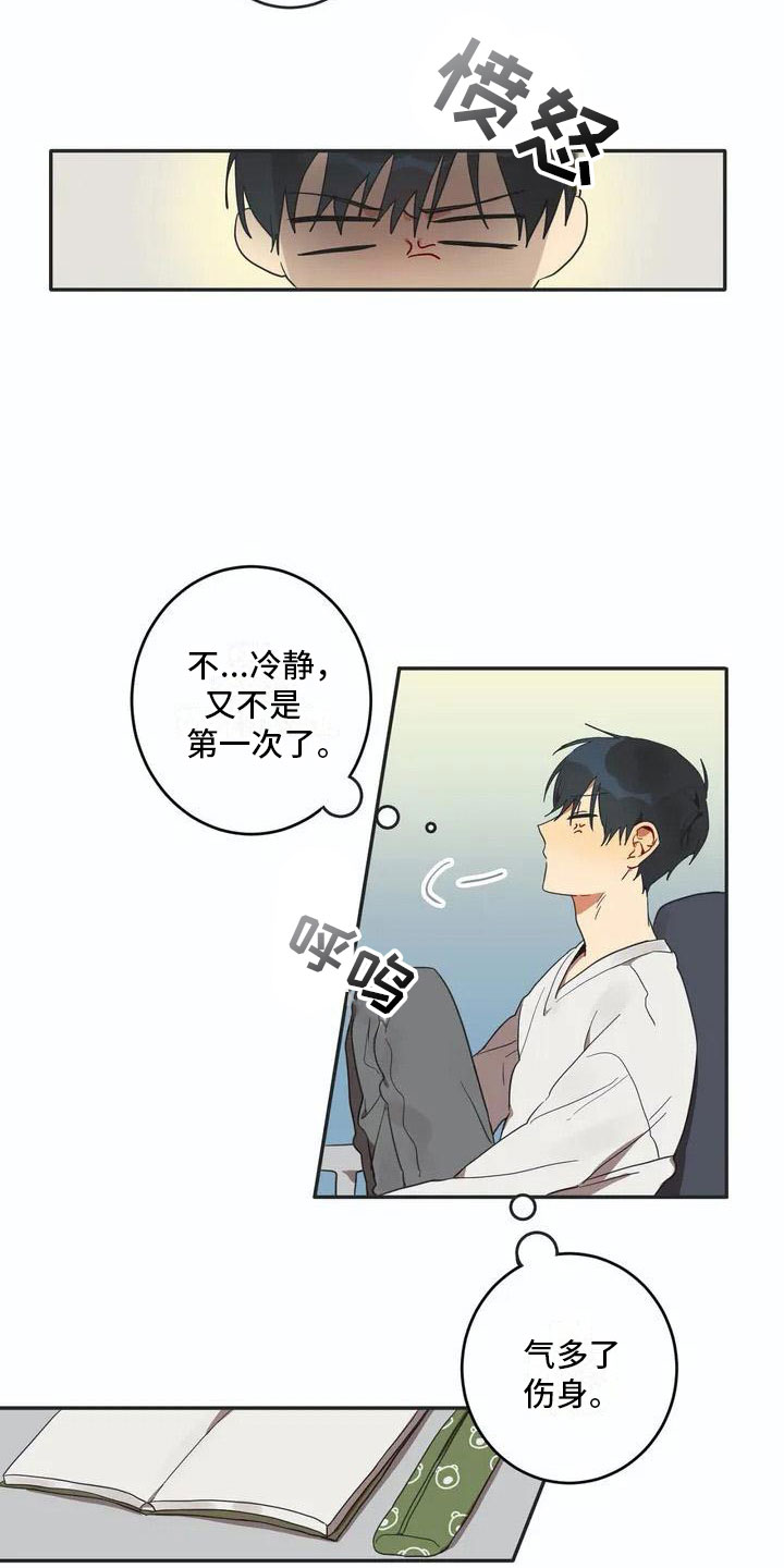 互换诅咒漫画,第2章：换脸3图