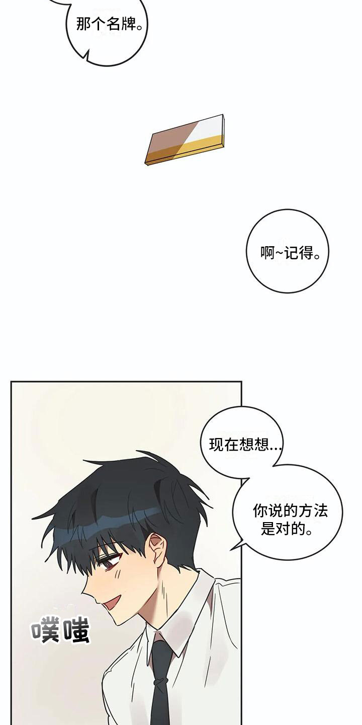 互换诅咒漫画,第17章：诅咒解除5图