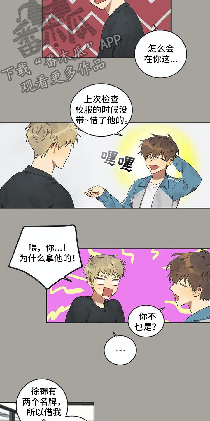 互换诅咒漫画,第12章：苦恼5图