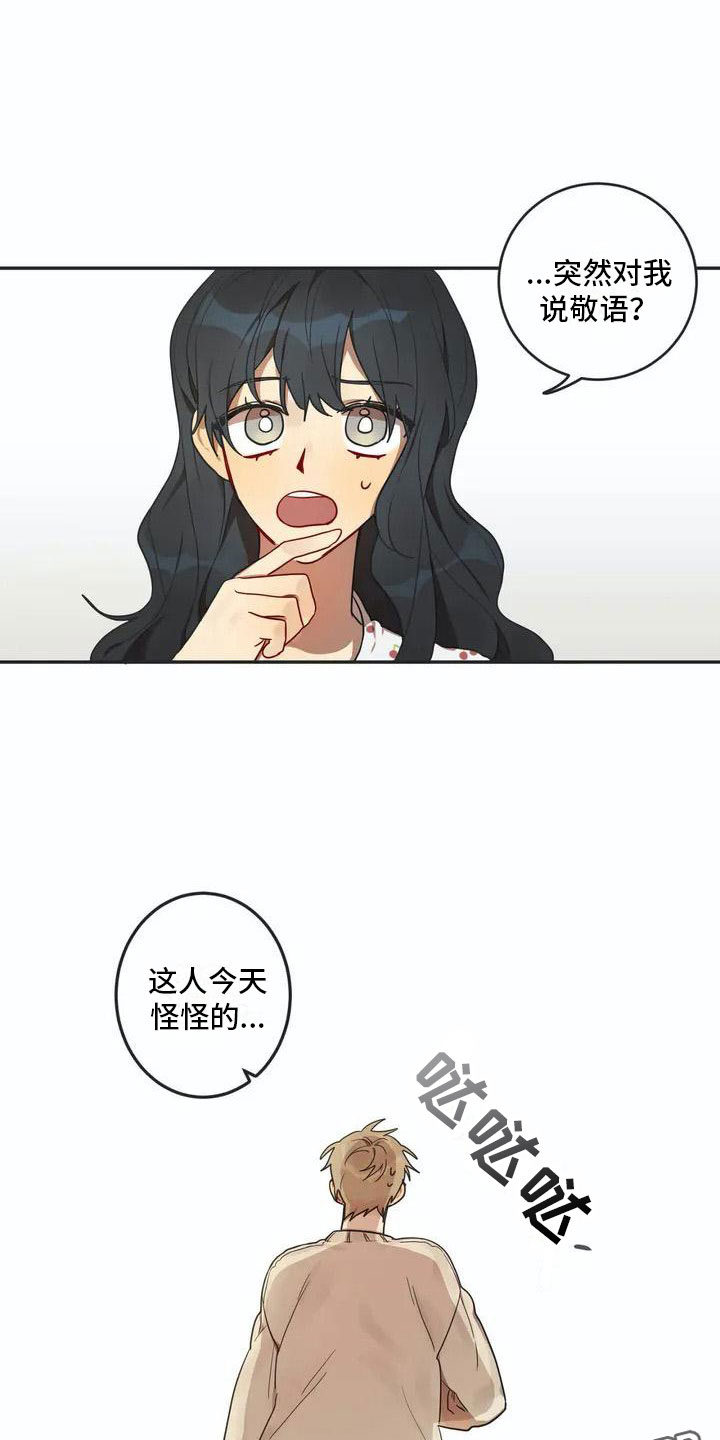 互换诅咒漫画,第4章：名牌1图
