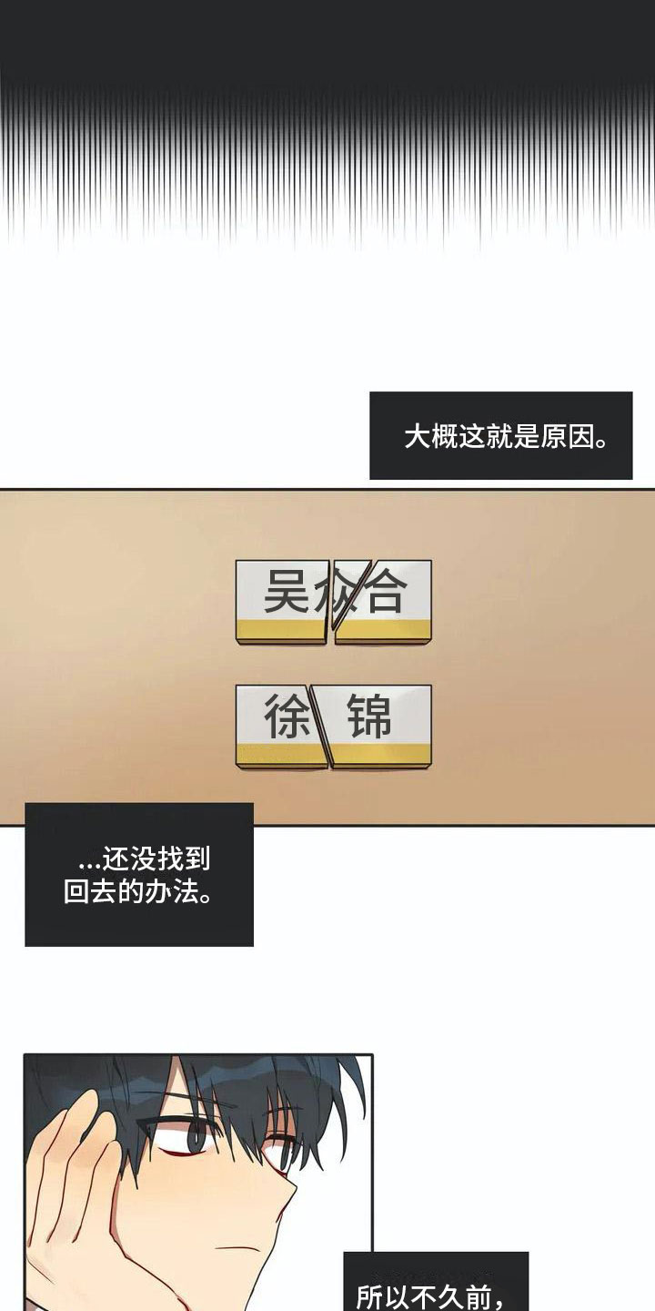 互换诅咒漫画,第4章：名牌1图