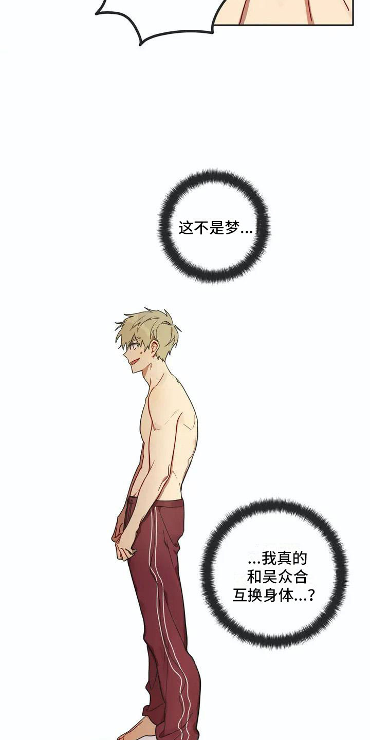 互换诅咒漫画,第3章：回归3图