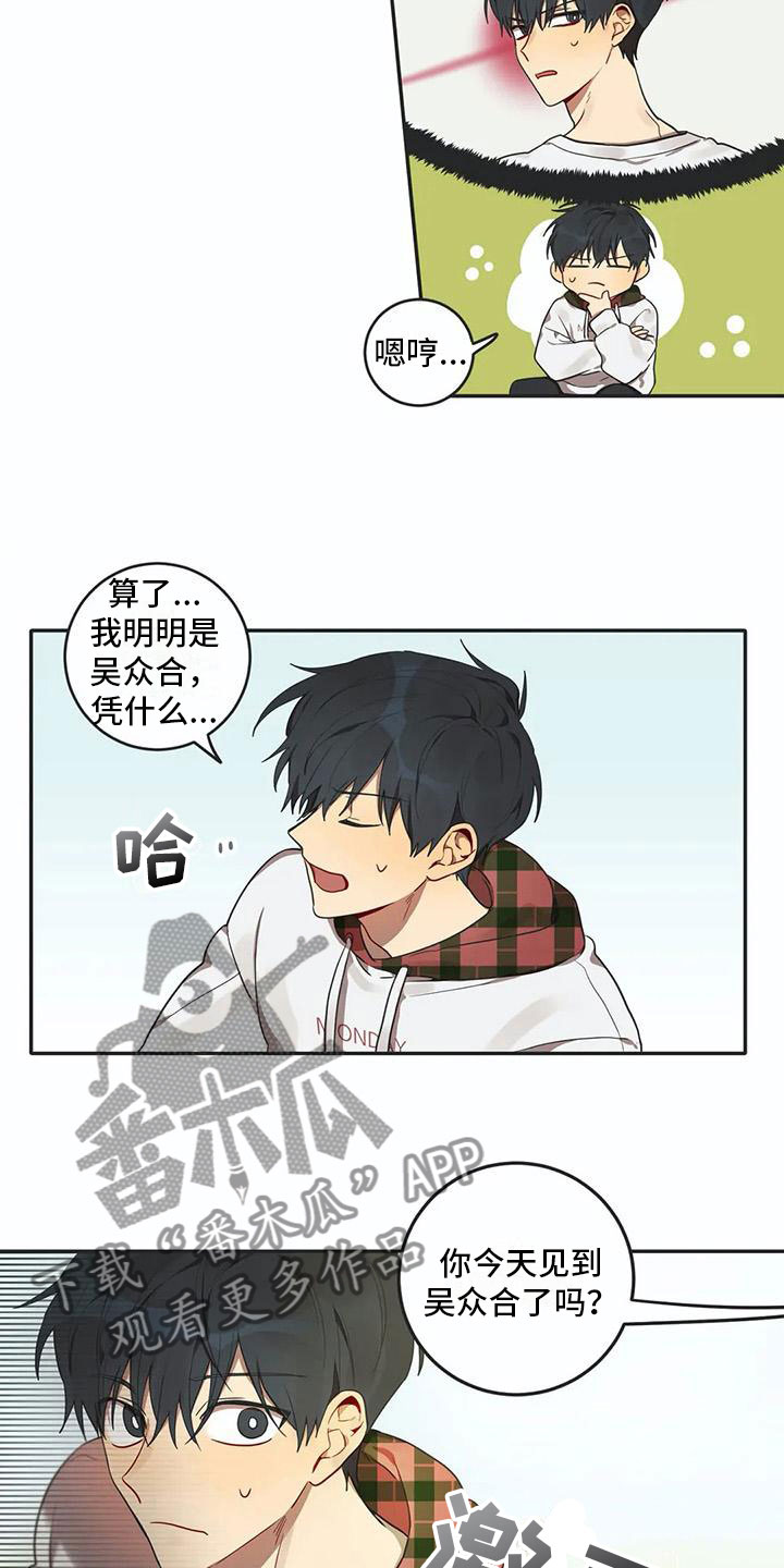 互换诅咒漫画,第5章：关键信息3图