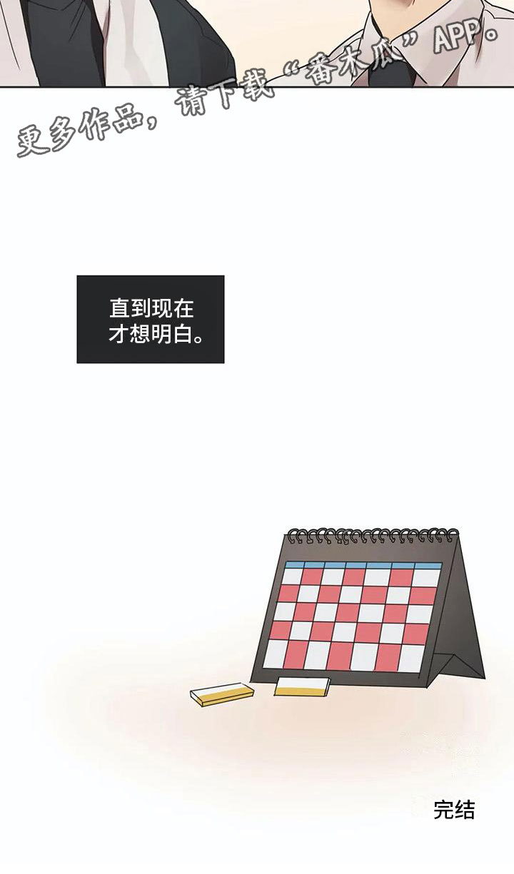 互换诅咒漫画,第17章：诅咒解除3图