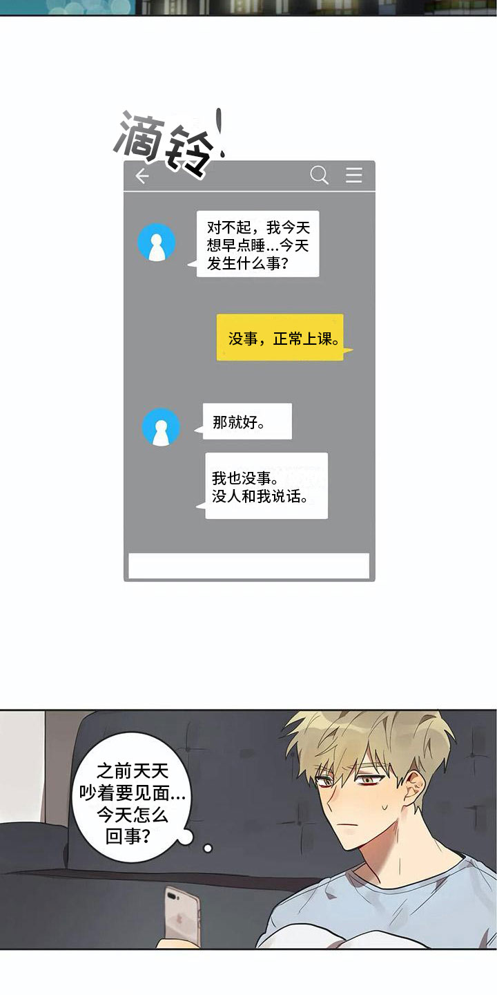 互换诅咒漫画,第10章：被拆穿4图
