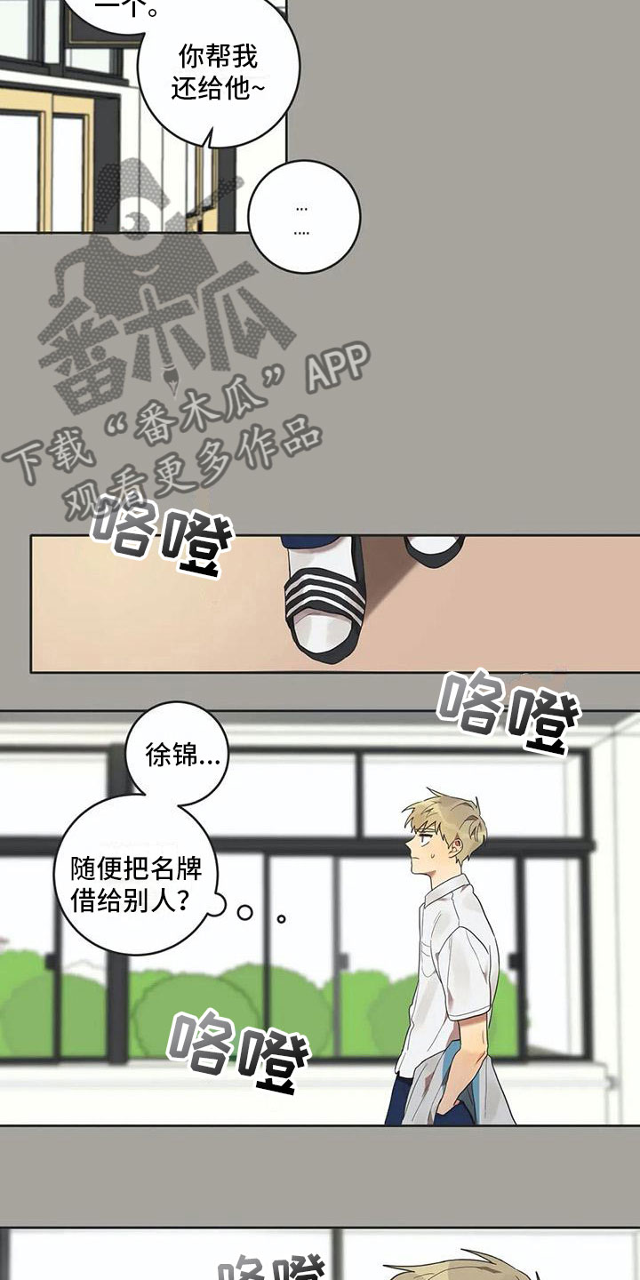 互换诅咒漫画,第12章：苦恼1图