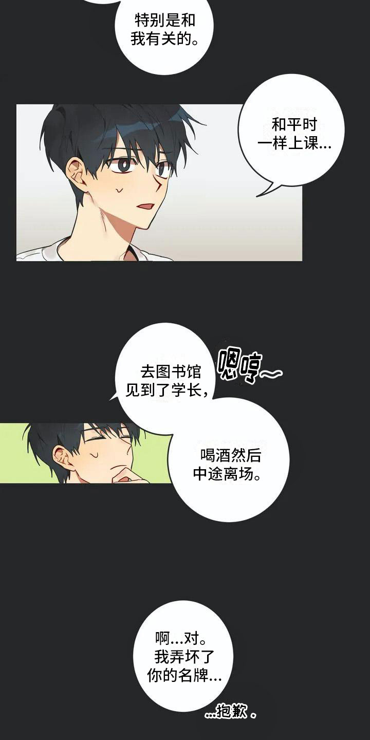 互换诅咒漫画,第4章：名牌4图